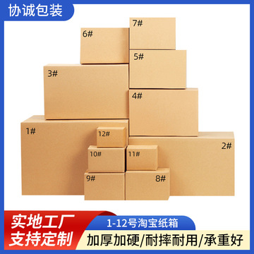 搬家纸箱 快递物流包装纸箱 食品周转箱邮政飞机盒快递淘宝纸箱