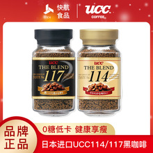 日本进口咖啡UCC117&114咖啡 香醇纯黑速溶纯咖啡无糖黑咖啡