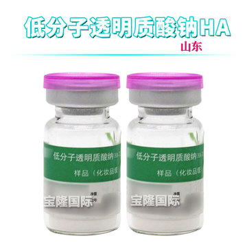 山东 低分子透明质酸钠ha 玻尿酸 20-40万 护肤 化妆品原料 1g