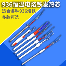 936恒温电烙铁手柄发热芯A1322烙铁芯936A焊台陶瓷内热式发热芯