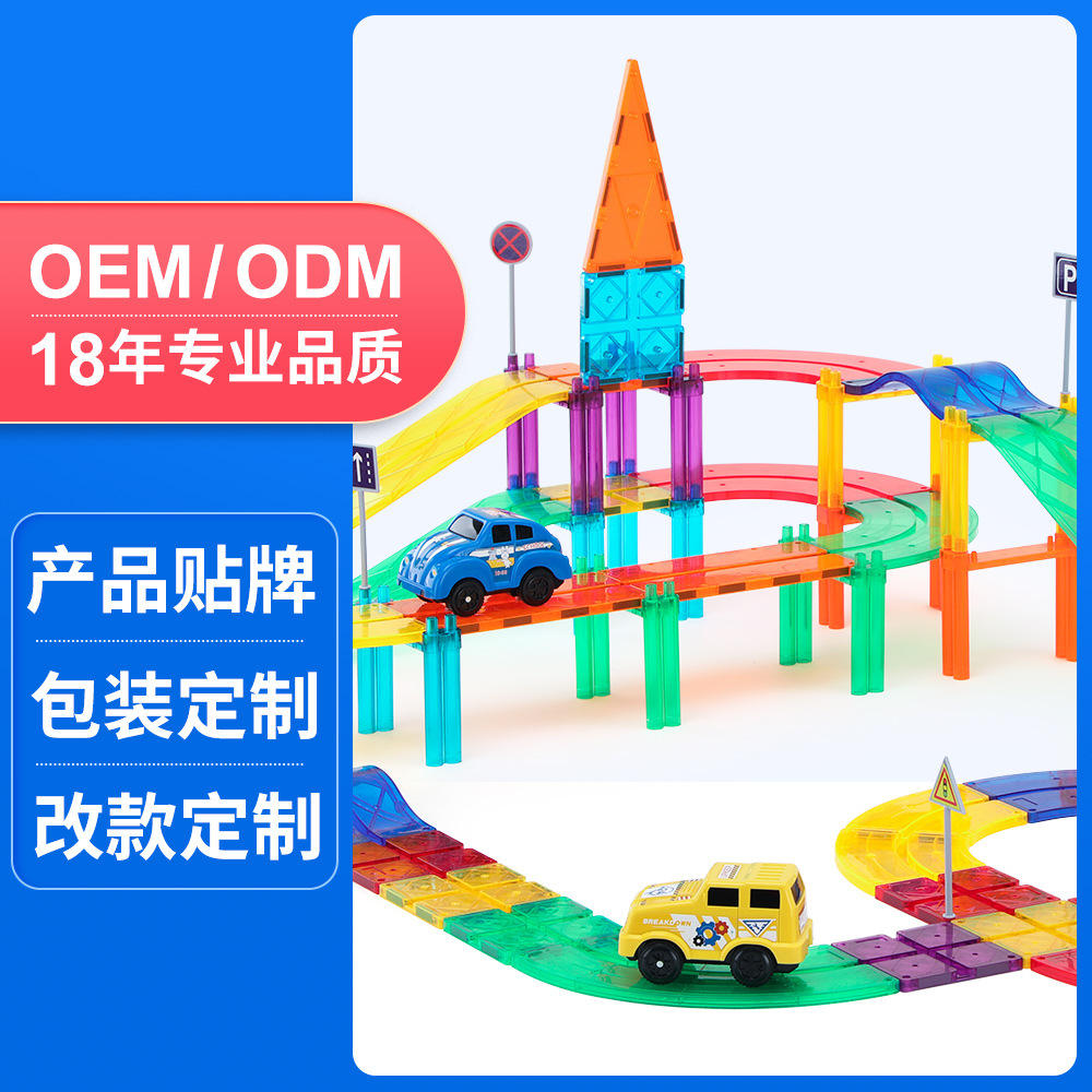 儿童轨道汽车搭建玩具益智百变彩窗磁力片拼装拼图大积木批发定制