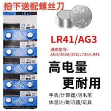 LR41纽扣电池AG3 验钞灯发光玩具蜡烛耳勺手表体温温度计电子产品