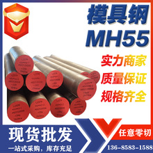 宁波现货大同MH55高速钢 高韧性MH55板棒供应商 质量保证价格优惠