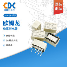 全新原装欧姆龙信号继电器G6K-2P-Y-3VDC 4.5v 5v 12v 24v 8脚2A