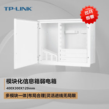 普联（TP-LINK） 家用信息箱暗装多媒体箱光纤入户集线箱多模块一