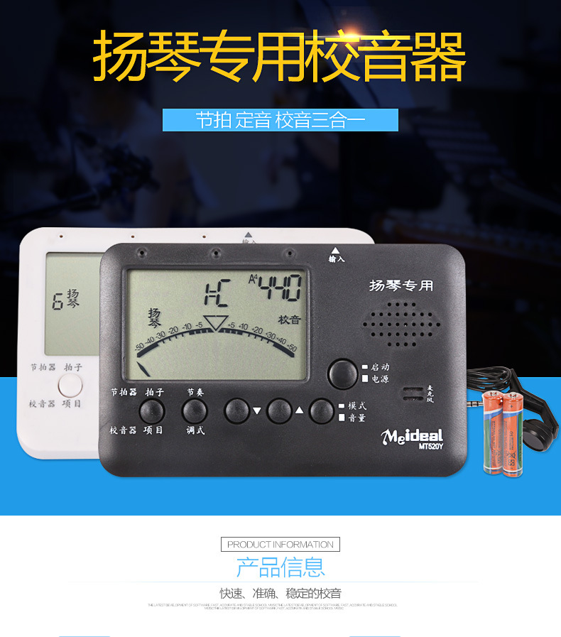 美妙斯扬琴专用调音器 扬琴电子校音节拍定音器三合一调音器