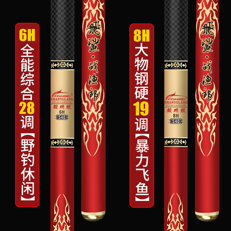 飞鲨战渔郎钓鱼竿手竿套装长节6h28调8h19黑坑大物鲤鱼鲫鱼台钓竿