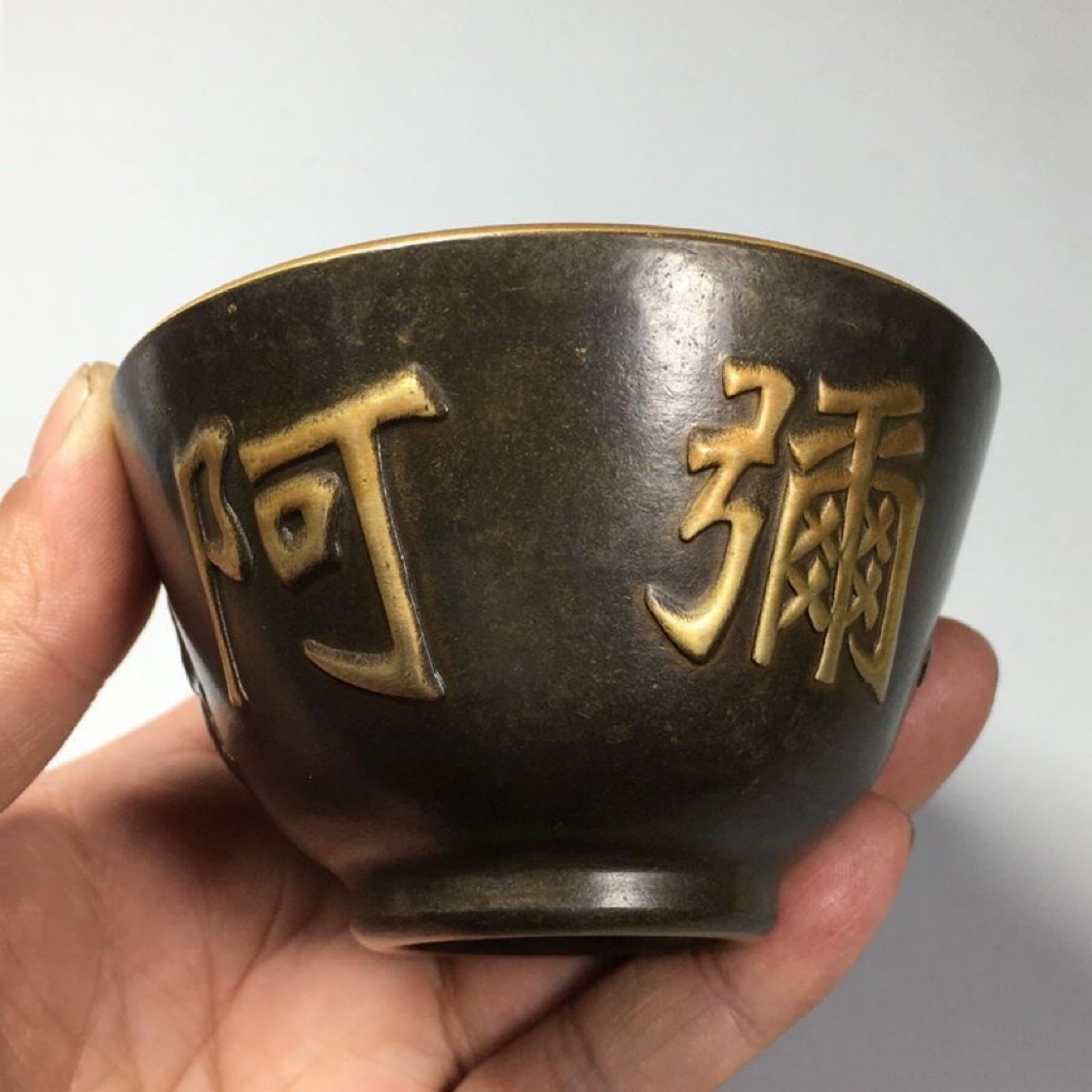 仿古阿弥陀佛大明宣德年铜碗 弥勒佛复古小铜碗 供杯器皿佛具用品