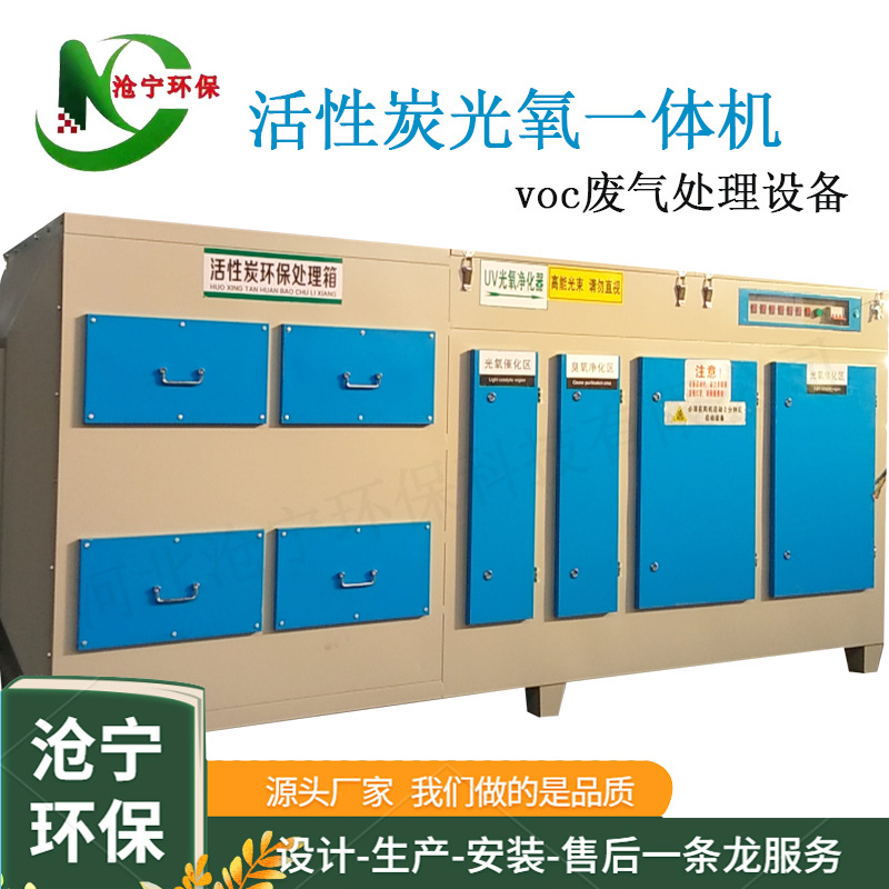 印刷厂UV光解催化设备 20000风量光氧活性炭一体机废气处理设备