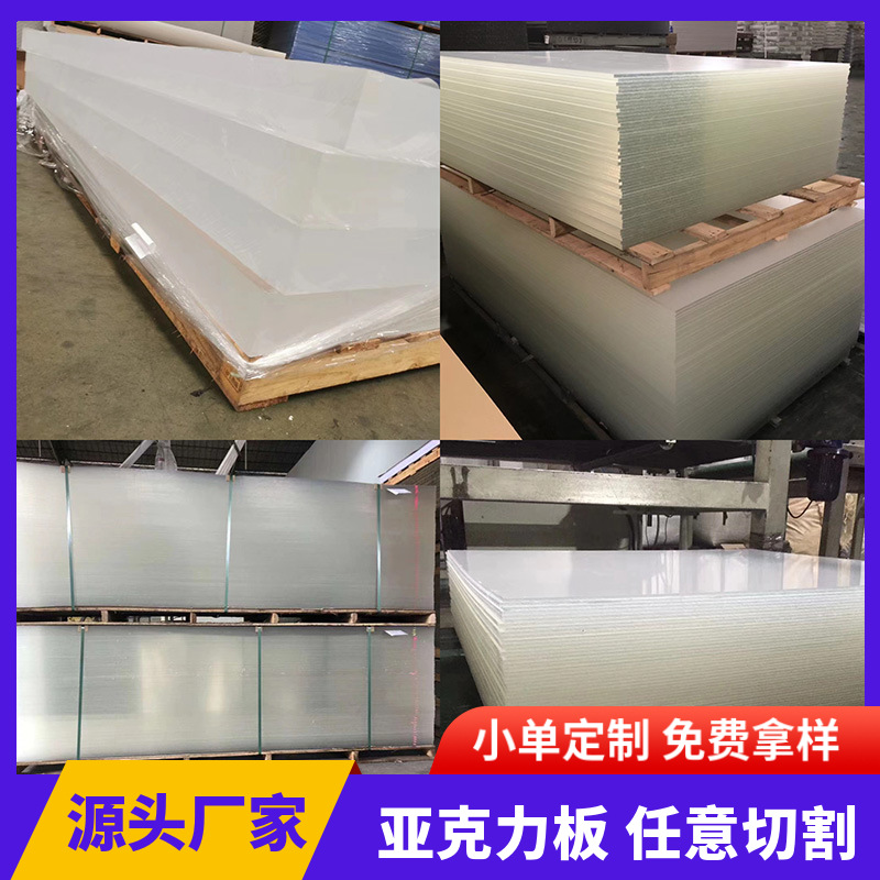 高透明亚克力板加工定制彩色有机玻璃板片激光任意尺寸厚度切割