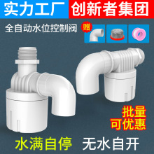 塑料浮球阀鱼缸 全自动水位控制器水箱水塔水满自停上水开关球阀