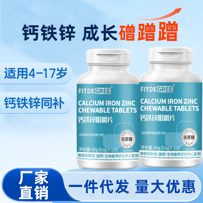 钙铁锌咀嚼片青少年儿童含钙呵护成长发育三合一正品锌长增提高