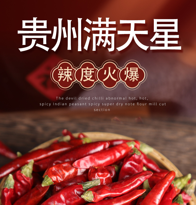 批发零售贵州满天星干辣椒了 七星椒干辣椒火锅串串冒菜辣椒500g