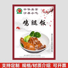 中华沙县小吃店鸡腿饭套餐饭广告海报贴不干胶标签贴纸B