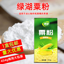 绿湖牌粟粉454g/盒玉米淀粉调味料勾芡绿湖鹰粟粉烘焙原料商用