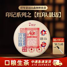 2022年红印景迈老树茶357g 生茶云南特产口粮生茶普洱茶 黑茶茶叶