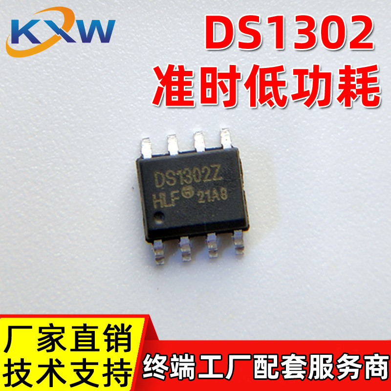DS1302Z SOP8 HLF洪利发代理 低功耗 时钟计时芯片IC闹钟涓流充电