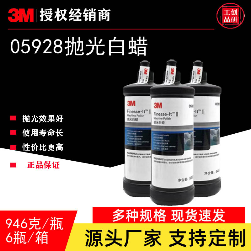 3M 05928抛光白蜡 汽车家私家具木材蜡去纹蜡专用抛光蜡镜面剂