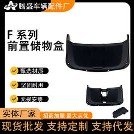 适用于全F系列电动车前置储物盒工具斗F35F60F90FZ110通用扩展盒