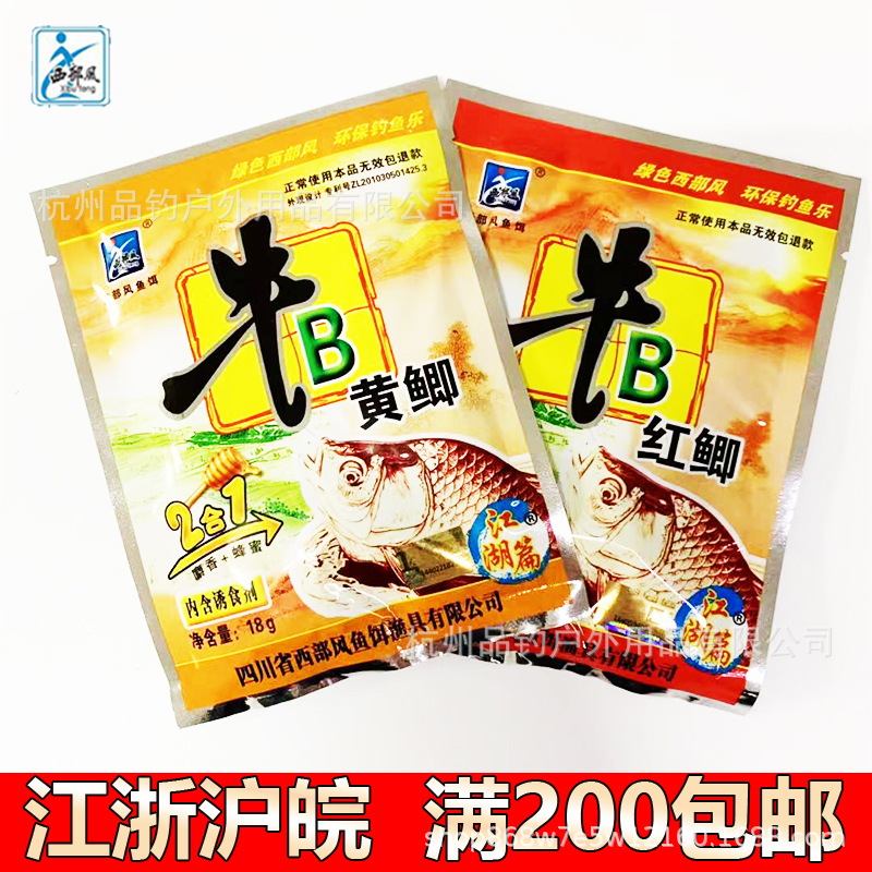 西部风鱼饵 牛b红鲫牛b黄鲫 小药添加剂 18克/50包-阿里巴巴