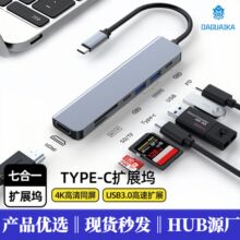 跨境现货亚马逊热销typec扩展坞适用于华为苹果ipad 七合一拓展坞