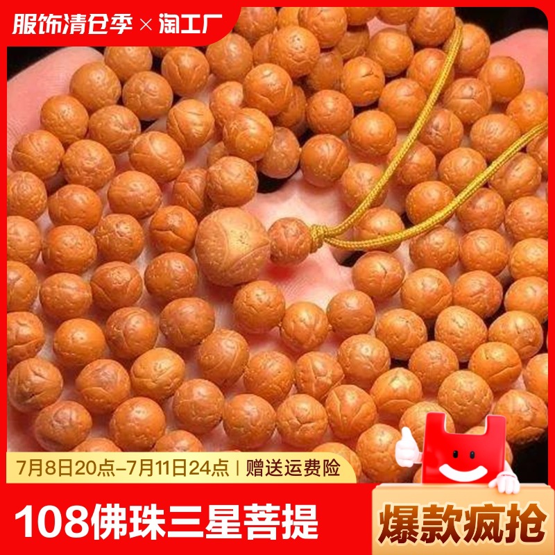 凤眼108佛珠三星龙眼菩提四星麒麟眼菩提子手串男女高密念珠手链