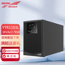 科华UPS电源YTR1101L YTR1102L YTR1103L外接电池不间断稳压续航