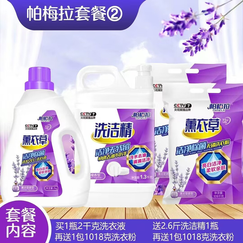 Parmela Lavender Laundry Detergent Five-Piece Set Six-Piece Set Wholesale Laundry Detergent Washing Powder Basin Daily Chemical Four-Piece Stall