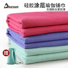 dmasun瑜伽铺巾双面防滑毛巾可机洗布垫毯子吸汗瑜伽毯瑜伽巾