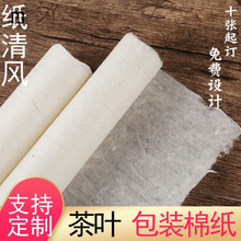 登极普洱茶包装纸包茶叶纸茶砖白茶包装纸茶饼手工棉纸印刷小青柑