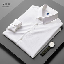 白色衬衫男长袖免烫纯色职业男士商务休闲潮流秋季新款衬衣定制