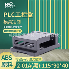 115*90*40 PLC塑料工控盒 电子仪表机箱 接线盒
