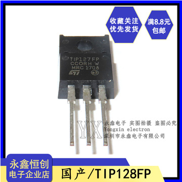 全新国产 tip127fp 晶体管达林顿三极管 直插to-220f塑封 tip127