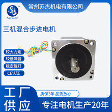 86步进电机三相混合式1.2度 机身长154mm低噪音精密大力矩电机