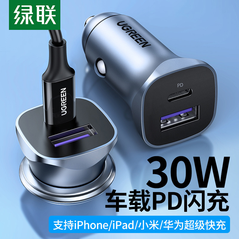 绿联 车载汽车充电器30w快充点烟器转换插头适用苹果13promax手机