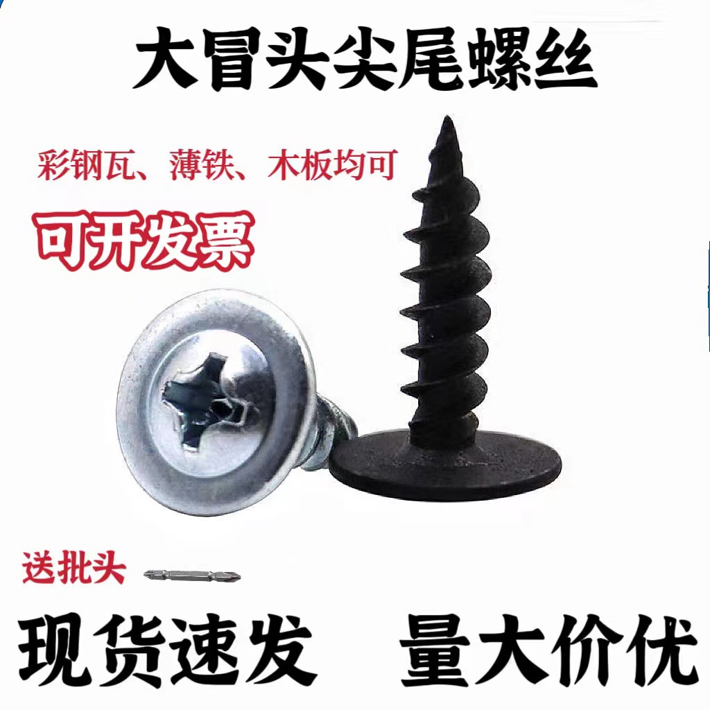 9v7t High Strength Large Flat Head Self-Threading Pin Pointed Screw Large Hat Cross round Head with Pad Self-Tapping Screw Large Flat Head Wood