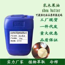 乳木果油非洲乳木果脂皂用DIY唇膏口红基础油按摩护肤 工厂现货