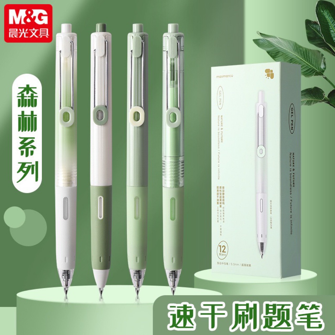 晨光masmarcu小分贝按动中性笔子弹头速干静音水笔学生刷题笔a008
