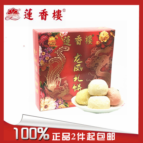 莲香楼嫁女饼 纸盒装嫁女饼360克 婚嫁礼饼 广州特产 两盒起包邮