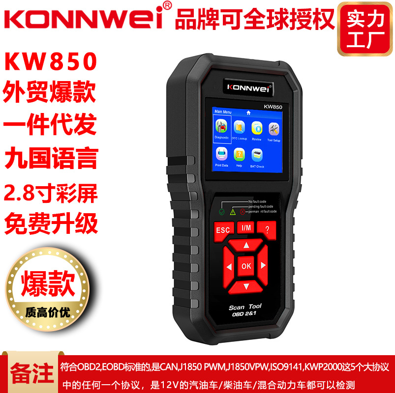 速卖通热卖KONNWEI KW850 OBDII EOBD汽车故障扫描仪读码器八语