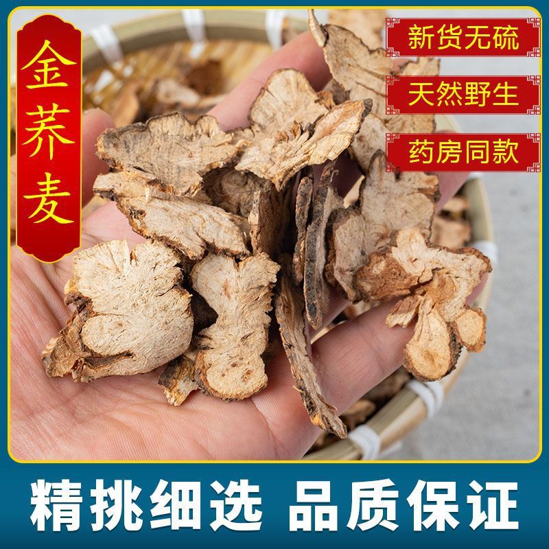 野生金荞麦中药材苦荞麦根金锁银开正品新货无硫野荞麦天然苦荞头