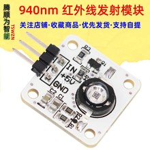 1W 3W大功率 红外线发射模块 940nm LED  红外遥控发射管