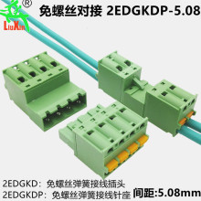 免螺丝免焊2EDGKDP-5.08mm弹簧式对接插拔2EDGRK接线端子2EDGKDR