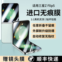 适用三星ZFlip5手机膜zflip4折叠屏flip3水凝z flip5侧边flip后背