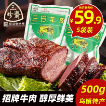 三珍斋五香酱牛肉100克X5袋真空即食熟食卤肉干零食特产红烧牛肉