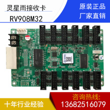 灵星雨RV908M32接收卡12个排线口支持32扫led全彩显示屏控制系统