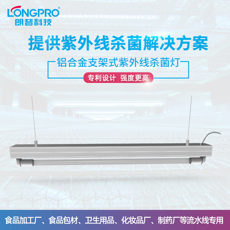 铝合金紫外线消毒杀菌灯食品厂食品包材流水线生产线紫外线灭菌灯