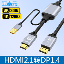HDMI2.1转DP1.4线PS5转换Xbox游戏机4K120笔记本独显连接显示器8K