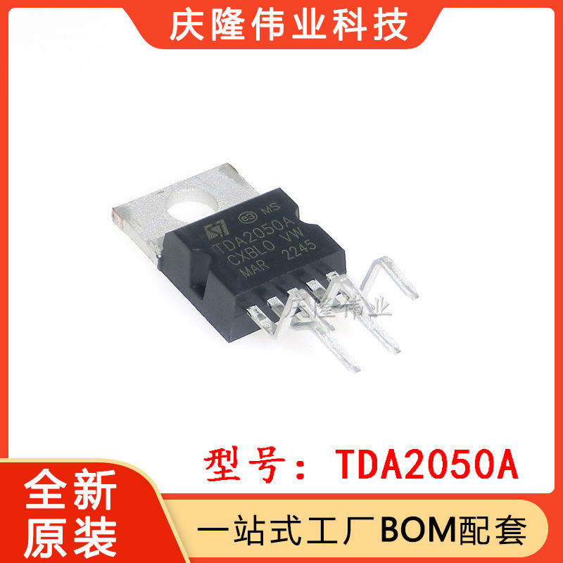 全新台产 TDA2050A 直插TO-220-5 音频功放板放大器集成块IC芯片