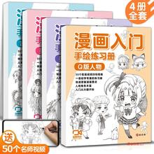 漫画入门手绘练习册 动漫人物线稿描摹本美少女男q版古风卡通儿童